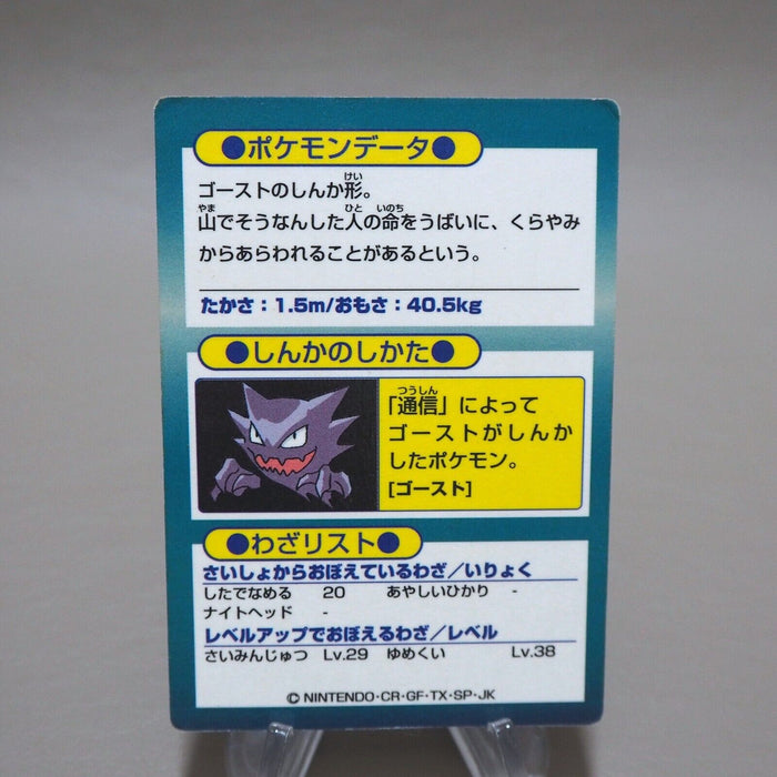 Pokemon Get Card Gengar Blue Metal Meiji Old Back EX Japanese k404