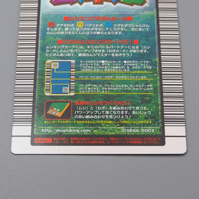 Mushiking Super Kawasemi hag Waza Card SP 009 Holo Near MINT Japanese r352 | Merry Japanese TCG Shop