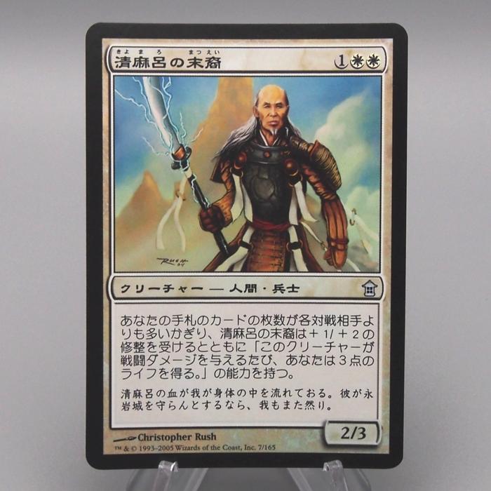 MTG Magic the Gathering Descendant Kiyomar 7/165 Foil NM-EX 2005 Japanese t232 | Merry Japanese TCG Shop