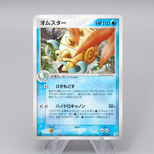 Pokemon Card Omastar 024/080 Holo Rare 2003 Nintendo Near MINT Japanese r403 | Merry Japanese TCG Shop