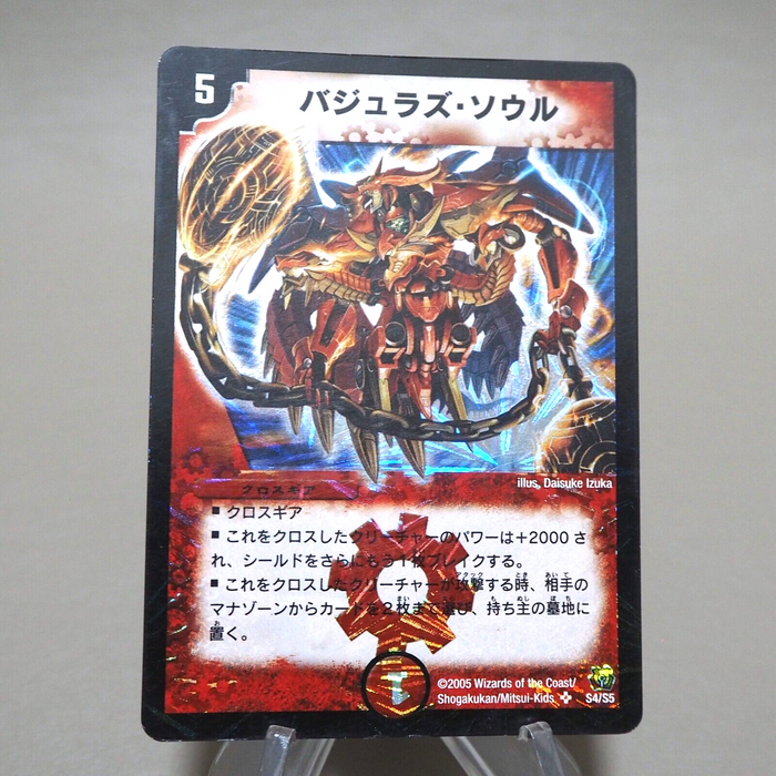 Duel Masters Bajula's Soul DM-15 S4/S5 Super Rare 2005 VG Japanese k328 | Merry Japanese TCG Shop