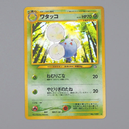 pokemon card jumpluff Rare HeartGold & SoulSilver 6/123 Cards CollexyLux proof acrylic case and featuring a striking image of the captivating character Pokemon Neo Genesis Rare Holo
