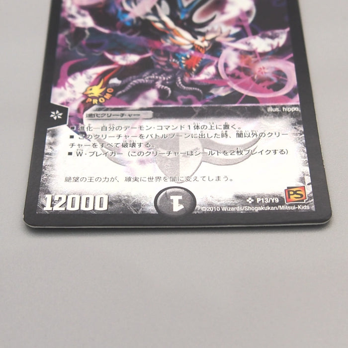 Duel Masters Ballom Master of Death Promo P13/Y9 Super 2010 EX-VG Japanese u444 | Merry Japanese TCG Shop