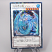Yu-Gi-Oh Brionac, Dragon of the Ice Barrier DTC1-JP022 Ultra M-NM Japanese s298 | Merry Japanese TCG Shop