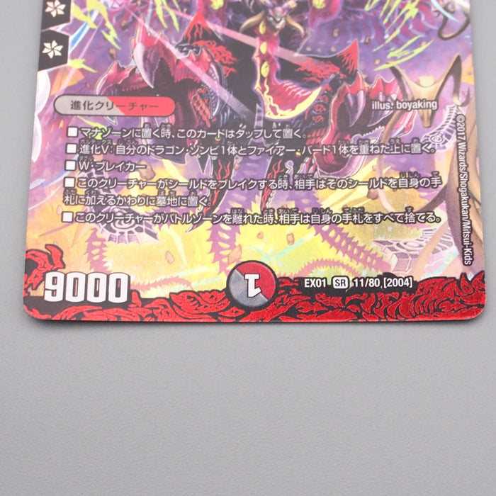 Duel Masters Death Phoenix, Avatar of Doom DMEX-01 11/80 2017 NM Japanese r875 | Merry Japanese TCG Shop