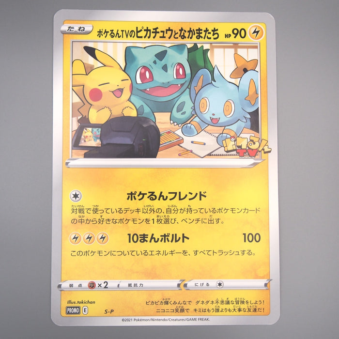 Pokemon Card PokeLun TV's Pikachu & Friends JUMBO S-P Promo NM-EX Japanese JB166 | Merry Japanese TCG Shop