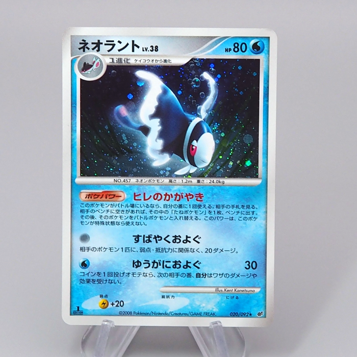 Pokemon Card Lumineon Lv.38 020/092 Holo Rare 1st Edition 2008 NM Japanese r383 | Merry Japanese TCG Shop