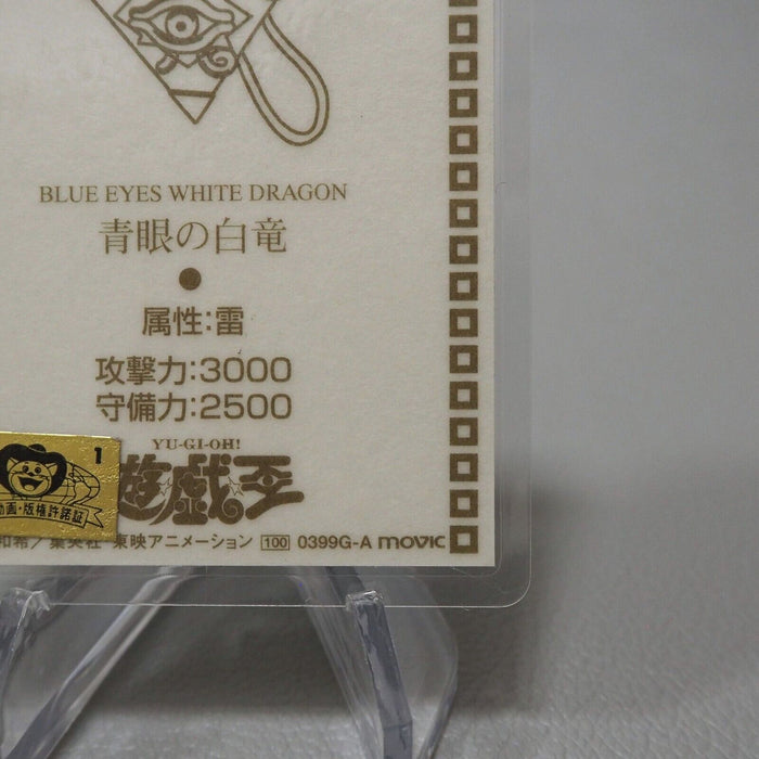 Yu-Gi-Oh TOEI Blue Eyes White Dragon Laminate Movie Promo EX-VG Japanese j130 | Merry Japanese TCG Shop