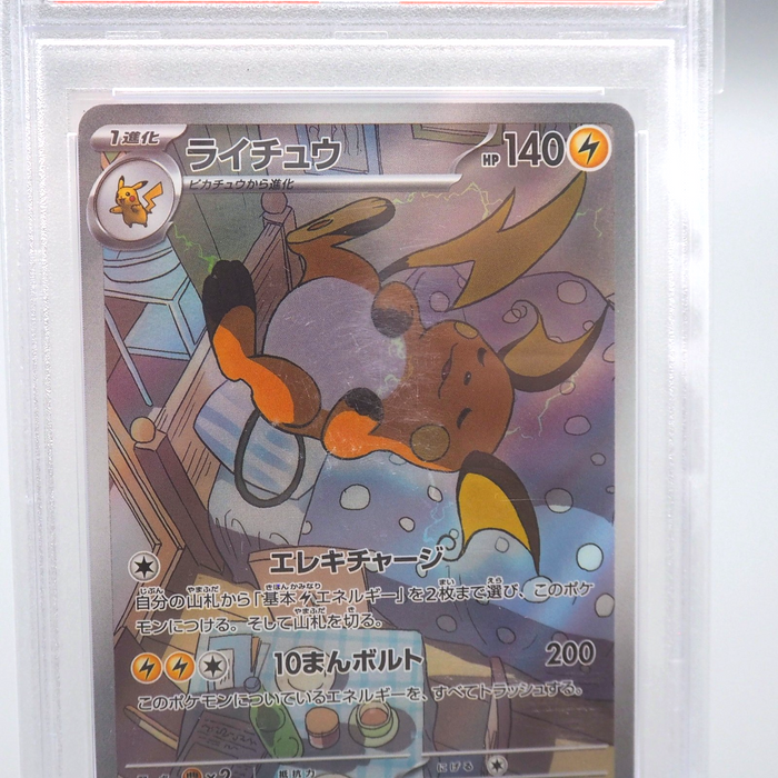 Pokemon Card PSA10 Raichu SV2D 074/071 AR 2023 Japanese PS548 | Merry Japanese TCG Shop