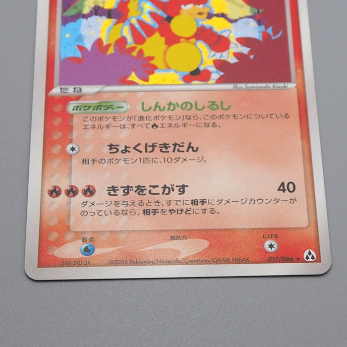 Pokemon Card Magmar 017/086 Holo Rare 2005 Near MINT Japanese r455 Pokemon Card Magmar 017/086 Holo Rare 2005 Near MINT Japanese r455