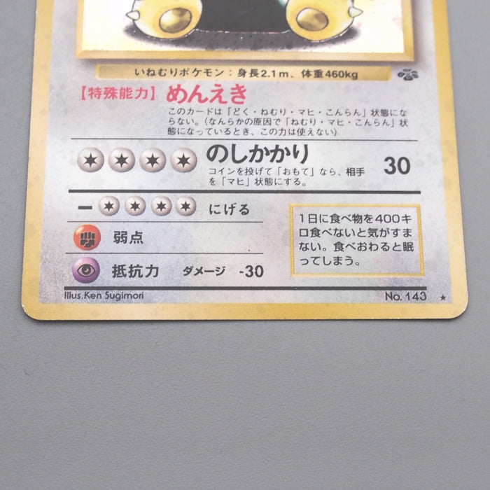 Pokemon Card Snorlax LV.20 No.143 Old Back Holo Nintedo 1997 EX Japanese s576 | Merry Japanese TCG Shop