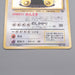 Pokemon Card Snorlax LV.20 No.143 Old Back Holo Nintedo 1997 EX Japanese s576 | Merry Japanese TCG Shop