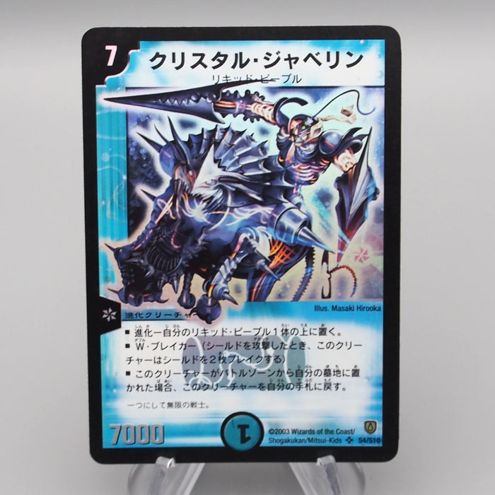 Duel Masters Crystal Jouster DM-06 S4/S10 Super Rare 2003 NM-EX Japanese s119 | Merry Japanese TCG Shop