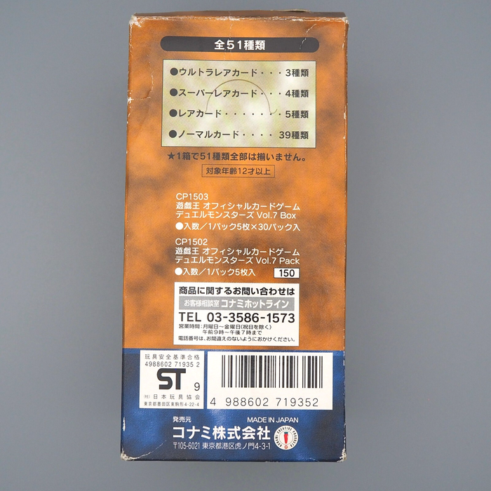 Yu-Gi-Oh Vol.7 Volume 7 Empty Box Initial Bandit Keith KONAMI 2000 Japanese | Merry Japanese TCG Shop