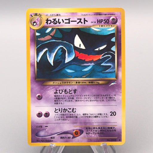 dark haunter pokemon card Pokemon Card Dark Haunter Lv.18 No.093 Common Old Back 1997 NM Japanes