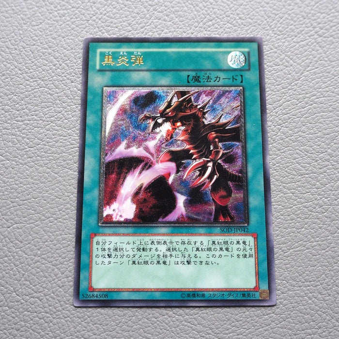Yu-Gi-Oh yugioh Inferno Fire Blast SOD-JP042 Ultimate Rare NM-EX Japanese i456 | Merry Japanese TCG Shop
