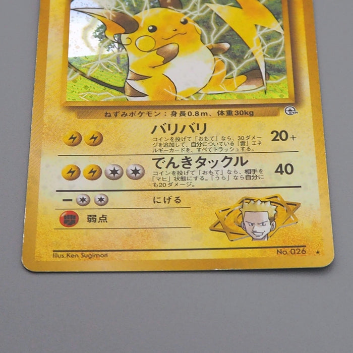 Pokemon Card Lt. Surge's Raichu Lv.38 026 Old Back Nintendo NM-EX Japanese q717 | Merry Japanese TCG Shop