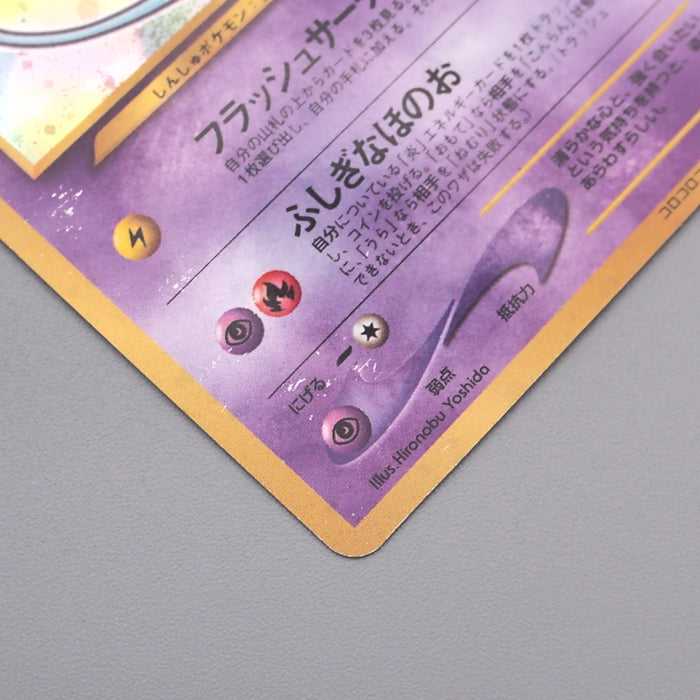 Pokemon Card Shining Mew LV.24 No.151 Old Back Holo 1999 NM-EX Japanese s530 | Merry Japanese TCG Shop