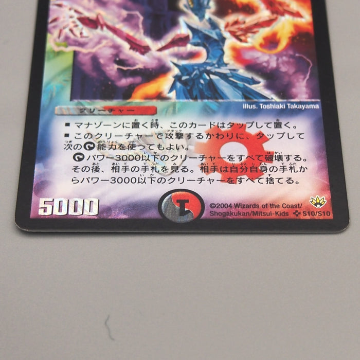 Duel Masters Deklowaz the Terminator DM-10 S10/S10 SR EX 2004 Japanese u138 | Merry Japanese TCG Shop