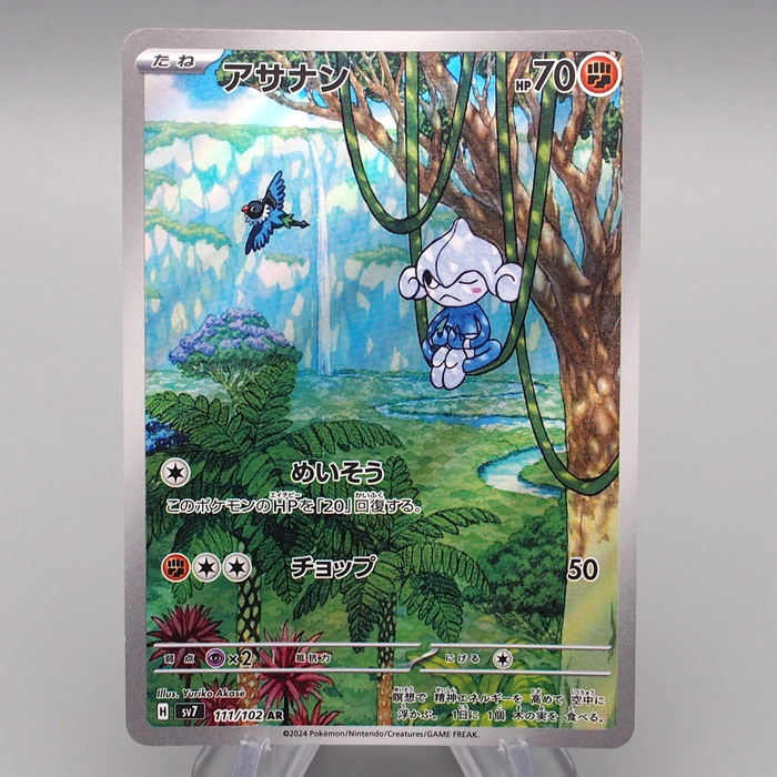 Pokemon Card Meditite sv7 111/102 AR Art Rare 2024 MINT Japanese r714 | Merry Japanese TCG Shop