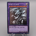 Yu-Gi-Oh Blue Eyes Ultimate Dragon 15AX-JP000 Ghost 15th Near MINT Japanese s295 | Merry Japanese TCG Shop