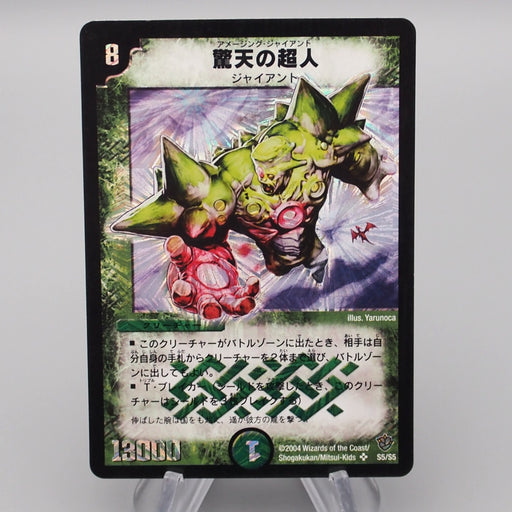 Duel Masters Stratosphere Giant DM-09 S5/S5 Super Rare 2004 EX Japanese s272 | Merry Japanese TCG Shop