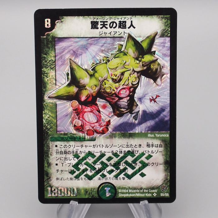 Duel Masters Stratosphere Giant DM-09 S5/S5 Super Rare 2004 EX Japanese s272 | Merry Japanese TCG Shop