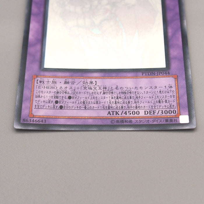 Yu-Gi-Oh Rainbow Neos PTDN-JP044 Ghost Rare 2007 Near MINT Japanese u085 | Merry Japanese TCG Shop