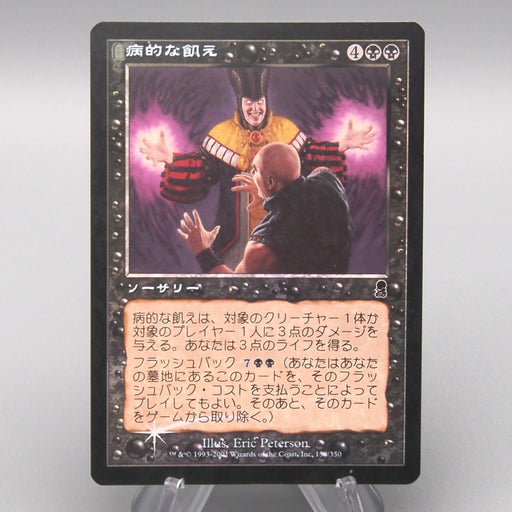 MTG Magic the Gathering Morbid Hunger 150/350 Foil EX 2001 Japanese t245 | Merry Japanese TCG Shop