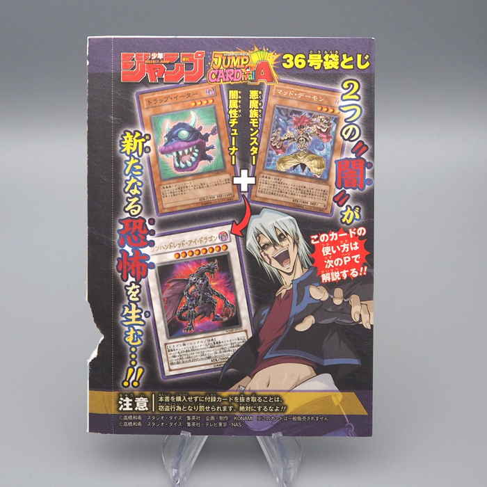 Yu-Gi-Oh Hundred Eyes Dragon WJMP-JP013 Ultra Sealed Unopened 2009 Japanese M221 | Merry Japanese TCG Shop
