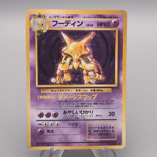 Pokemon Card Alakazam Lv.42 No.065 Old Back 1997 Very Good Japanese s502 | Merry Japanese TCG Shop