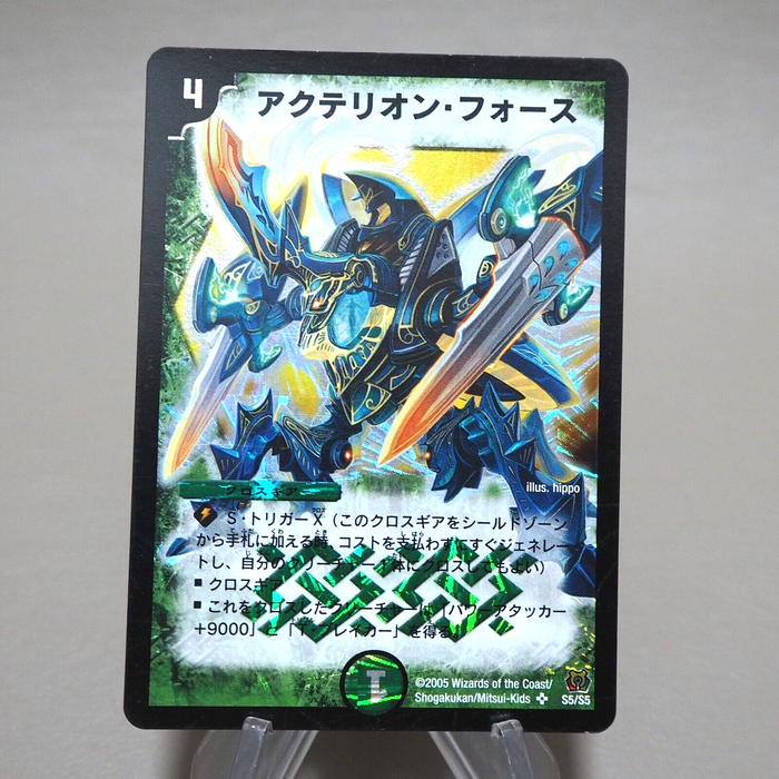 Duel Masters Octillion Force DM-15 S5/S5 Super Rare 2005 NM-EX Japanese k358 | Merry Japanese TCG Shop