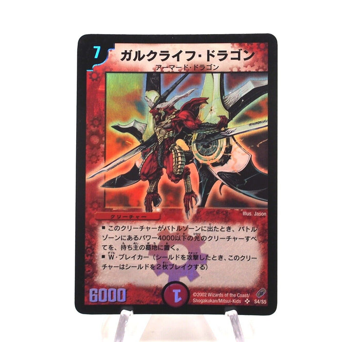 Duel Masters Galklife Dragon DM-03 S4/S5 Super Rare 2002 NM-EX Japanese h733 | Merry Japanese TCG Shop