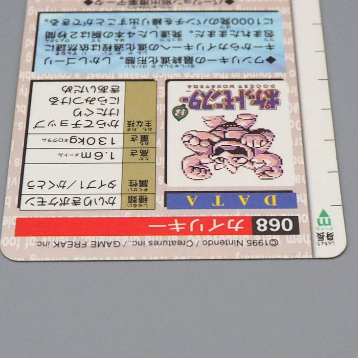 Pokemon Card Carddass Machamp BANDAI 1996 Vintage Holo NM Japanese n552 | Merry Japanese TCG Shop