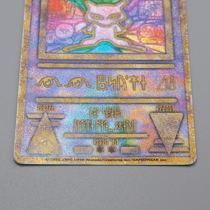 Pokemon Card Ancient Mew Movie Promo Old Back 1998 Nintedo VG Japanese r298 | Merry Japanese TCG Shop