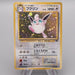 Pokemon Card Wigglytuff Lv.36 No.040 Old Back Holo Rare M-NM Japanese s615 | Merry Japanese TCG Shop