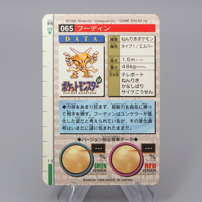 Pokemon Card Carddass Alakazam BANDAI 1996 Vintage Holo Near MINT Japanese q997 | Merry Japanese TCG Shop