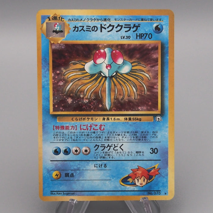 Pokemon Card Misty's Tentacruel No.073 Old Back 1998 NM-EX Japanese t430 | Merry Japanese TCG Shop