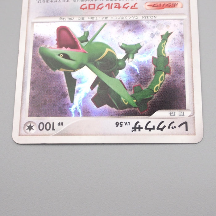 Pokemon Card Rayquaza DP5 442 Holo Rare Near MINT 2008 Japanese r985 | Merry Japanese TCG Shop