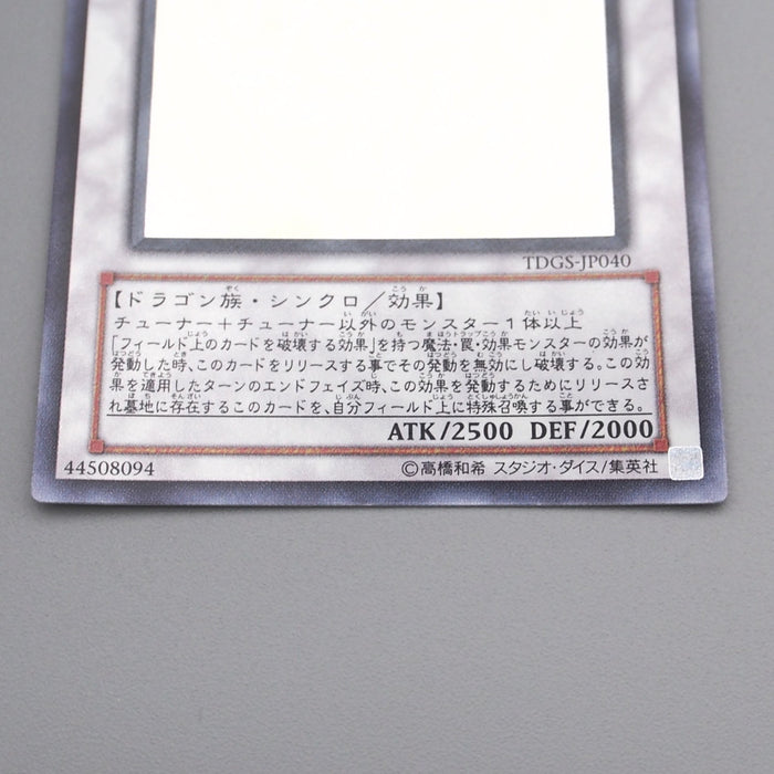 Yu-Gi-Oh Stardust Dragon TDGS-JP040 Ghost Rare 2008 NM-EX Japanese s786 | Merry Japanese TCG Shop