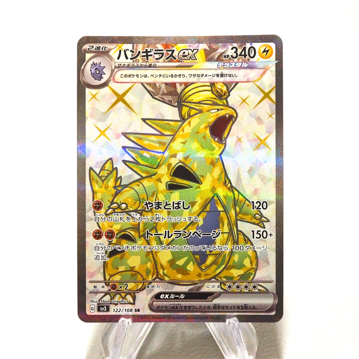 Pokemon Card Tyranitar ex 122/108 SR sv3 MINT Japanese j282 | Merry Japanese TCG Shop