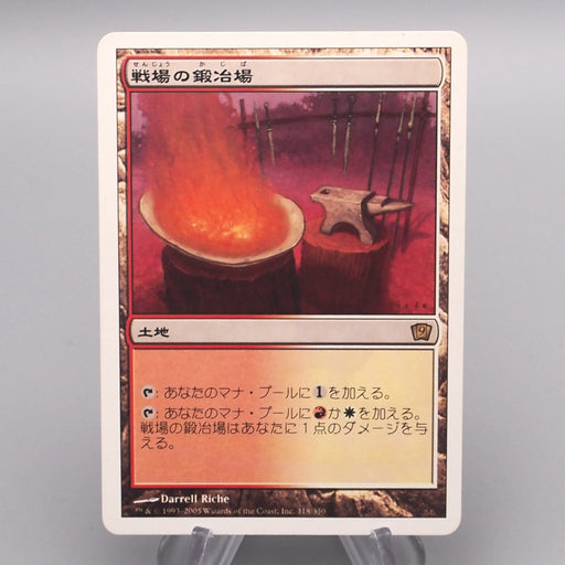 MTG Magic the Gathering Battlefield Forge 318/350 9th NM-EX 2005 Japanese s735 | Merry Japanese TCG Shop