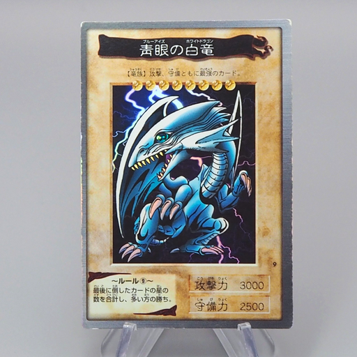 Yu-Gi-Oh BANDAI Blue Eyes White Dragon Super Initial 1998 #9 EX Japanese r533 | Merry Japanese TCG Shop