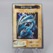 Yu-Gi-Oh BANDAI Blue Eyes White Dragon Super Initial 1998 #9 EX Japanese r533 | Merry Japanese TCG Shop