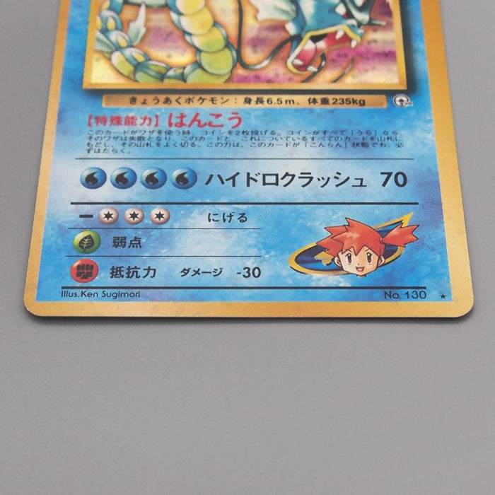 Pokemon Card Misty's Gyarados Lv.42 No.130 Old Back Nintendo NM-EX Japanese t453 | Merry Japanese TCG Shop