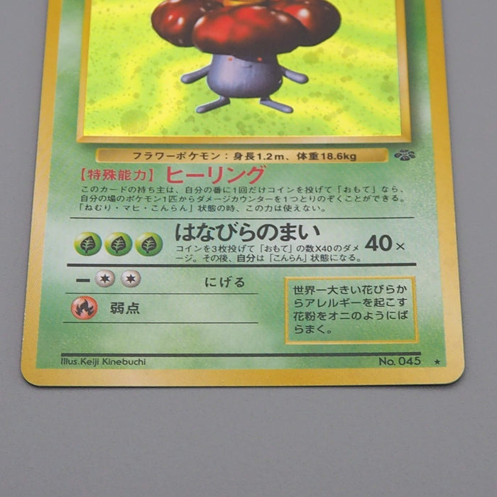 Pokemon Card Vileplume Lv.35 No.045 Old Back Holo 2000 Nintendo Japanese q251 | Merry Japanese TCG Shop