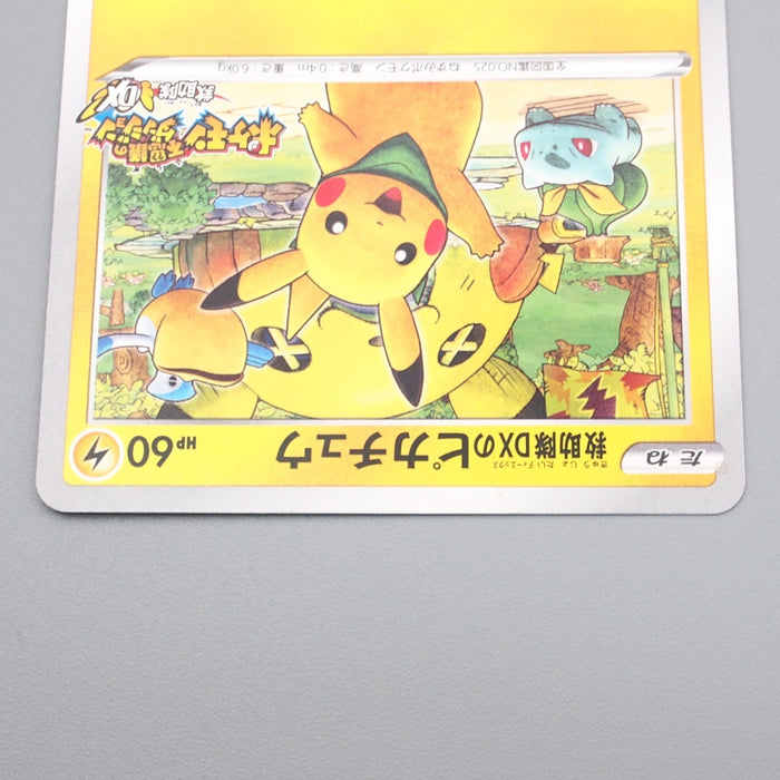 Pokemon Card Rescue Team's Pikachu 036/S-P 2020 Promo Good Japanese s149 | Merry Japanese TCG Shop