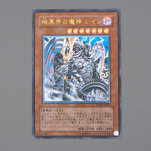 Yu-Gi-Oh Reign-Beaux Overlord of Dark World STON-JP017 Ultimate NM Japanese n609 | Merry Japanese TCG Shop