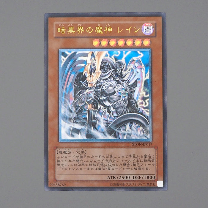 Yu-Gi-Oh Reign-Beaux Overlord of Dark World STON-JP017 Ultimate NM Japanese n609 | Merry Japanese TCG Shop