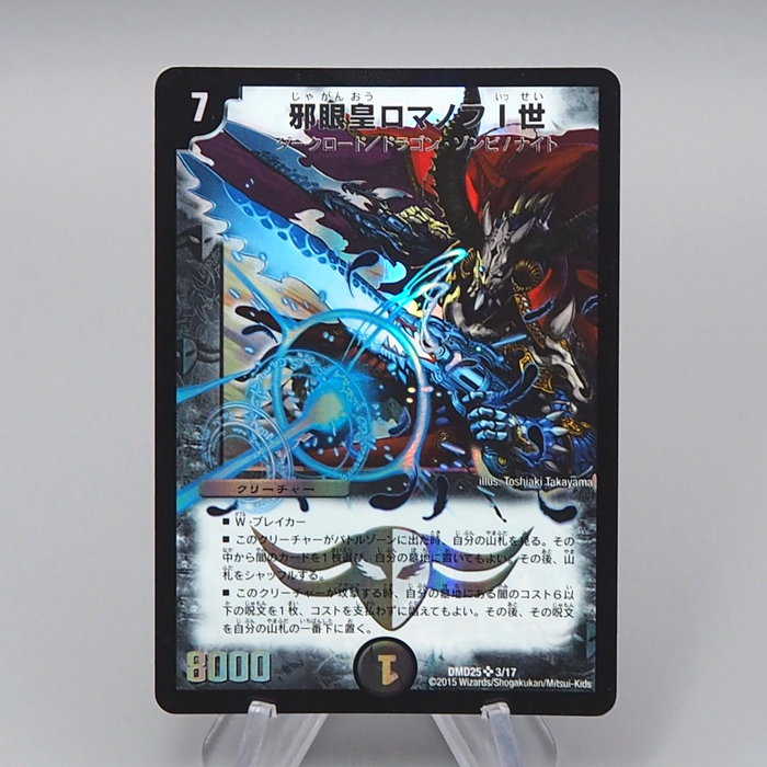 Duel Masters Romanov 1st, Lord of the Demonic Eye 3/17 Super MINT Japanese q745 | Merry Japanese TCG Shop